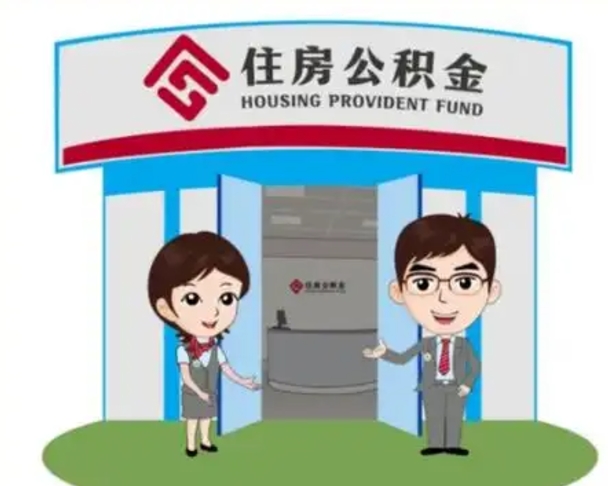泽州离职公积金封存了怎么取出来（离职公积金账户封存怎样取出来）